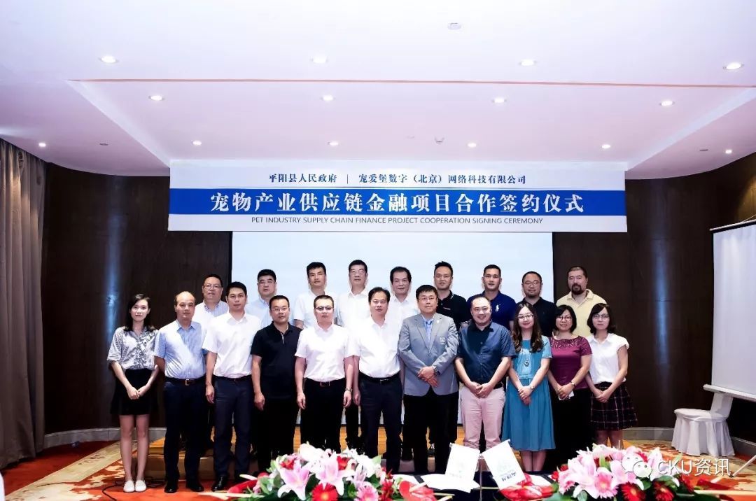 宠物产业供应链金融项目签约仪式顺利举行 | 温州平阳县人民政府&宠爱堡深入再合作-1.jpeg