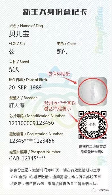 关于《新生犬身份识别登记卡》(出生纸) 全新升级改版的通知-3.jpeg