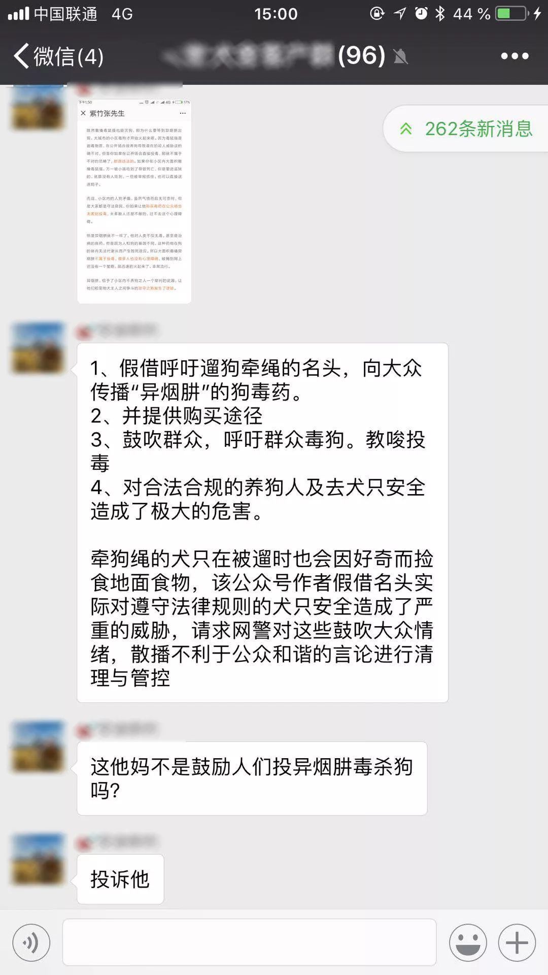 今天！犬舍的朋友集体怼了这篇文章！微信收到大量投诉！-1.jpeg