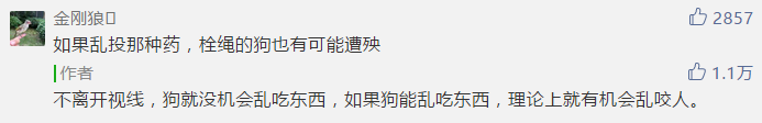 今天！犬舍的朋友集体怼了这篇文章！微信收到大量投诉！-6.png