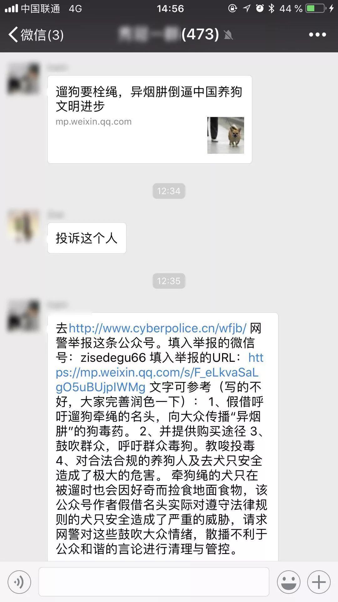 今天！犬舍的朋友集体怼了这篇文章！微信收到大量投诉！-3.jpeg