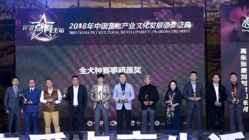 2018年中国宠物产业文化发展颁奖盛典获奖名单揭晓-13.jpeg