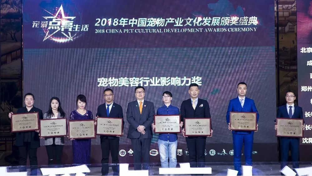 2018年中国宠物产业文化发展颁奖盛典获奖名单揭晓-41.jpeg