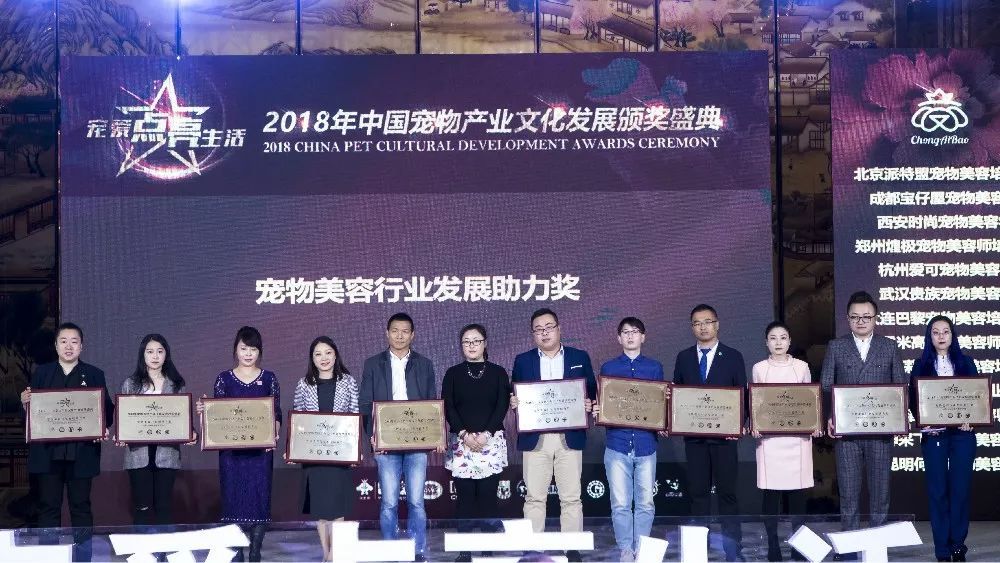 2018年中国宠物产业文化发展颁奖盛典获奖名单揭晓-43.jpeg