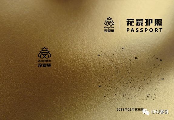 关于《宠爱护照》升级第三版的通知-1.jpeg