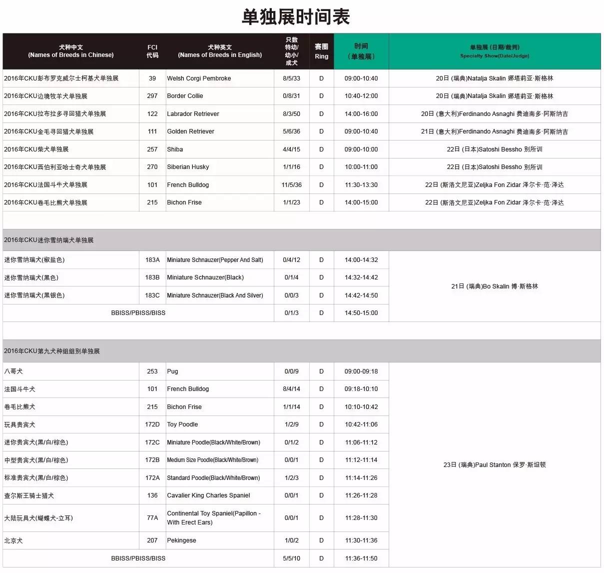 廊坊CKU本部展赛事时间安排-3.jpeg