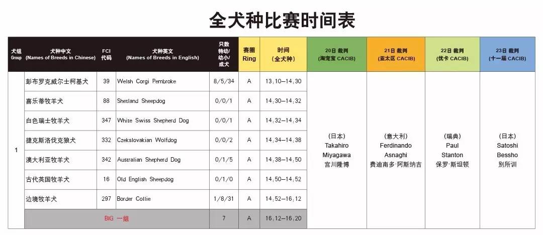 廊坊CKU本部展赛事时间安排-4.jpeg