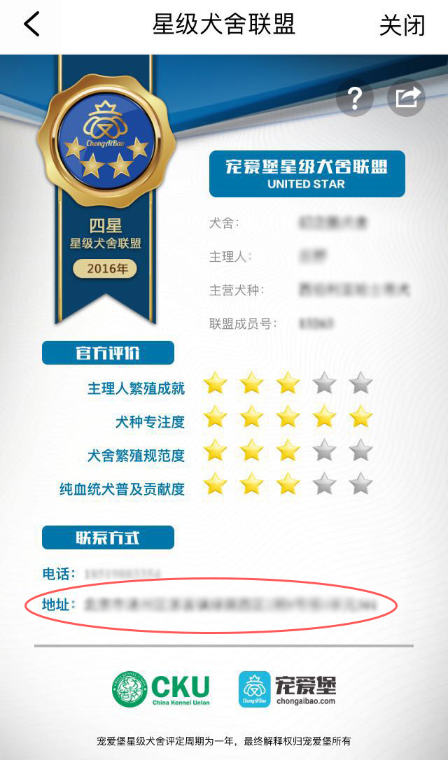 【通知】星级犬舍名片地址修改说明-2.jpeg