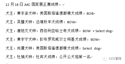 赛局 | AKC国家展落幕 CKU会员获佳绩-19.png