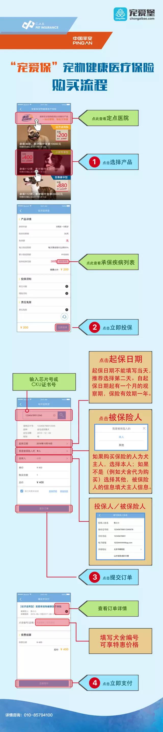 只需3步 搞定宠爱保-5.jpeg