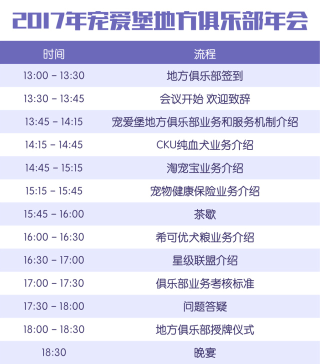 叮！2017年宠爱堡地方俱乐部年会倒计时！-4.jpeg