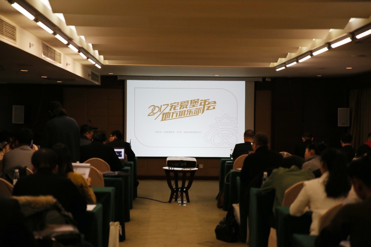 2017年地方俱乐部年会剧透，宠爱堡将有大动作-1.jpeg
