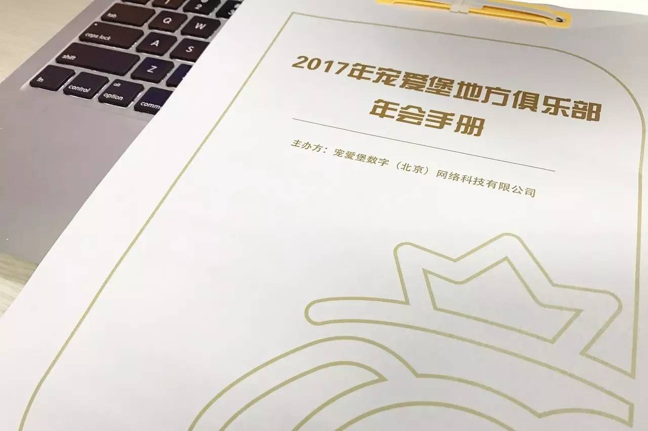 2017年地方俱乐部年会剧透，宠爱堡将有大动作-3.jpeg