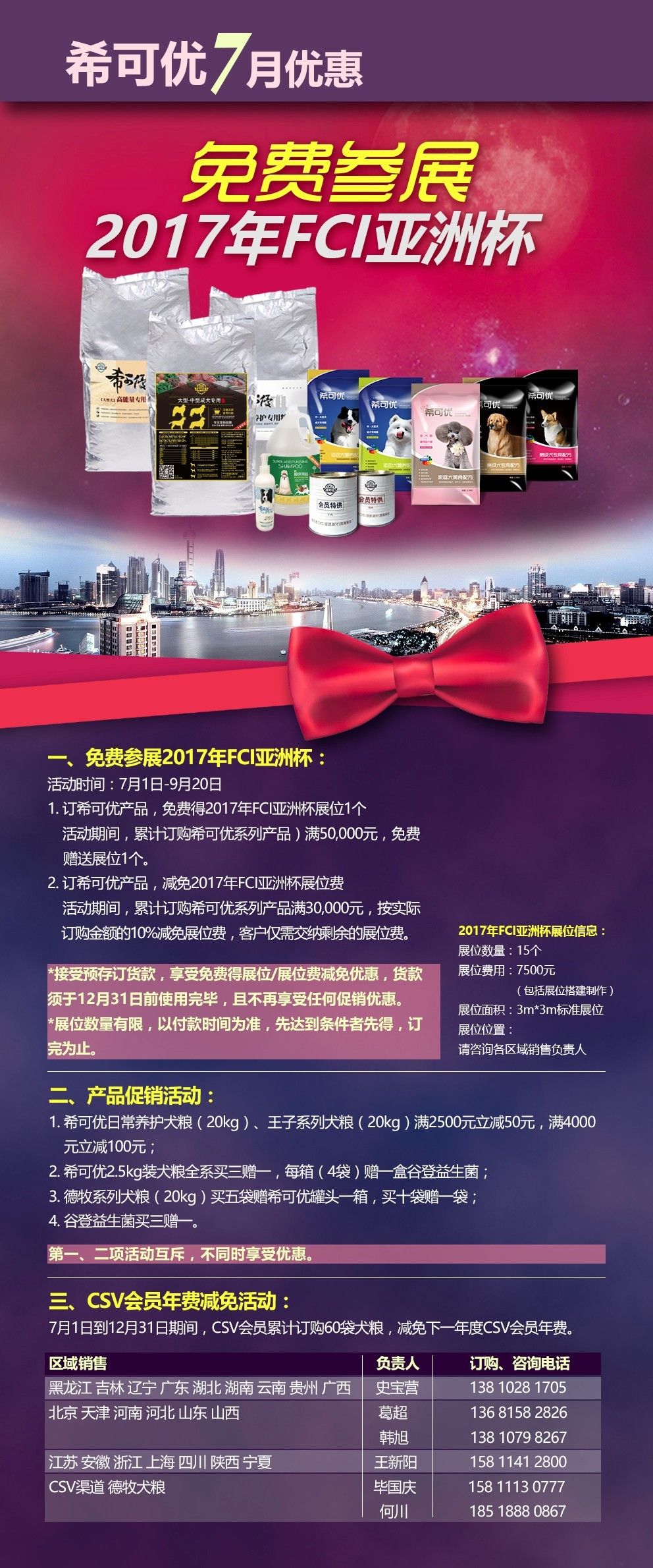 “希可优”7月促销特惠来袭，免费参展亚洲杯！-1.jpg