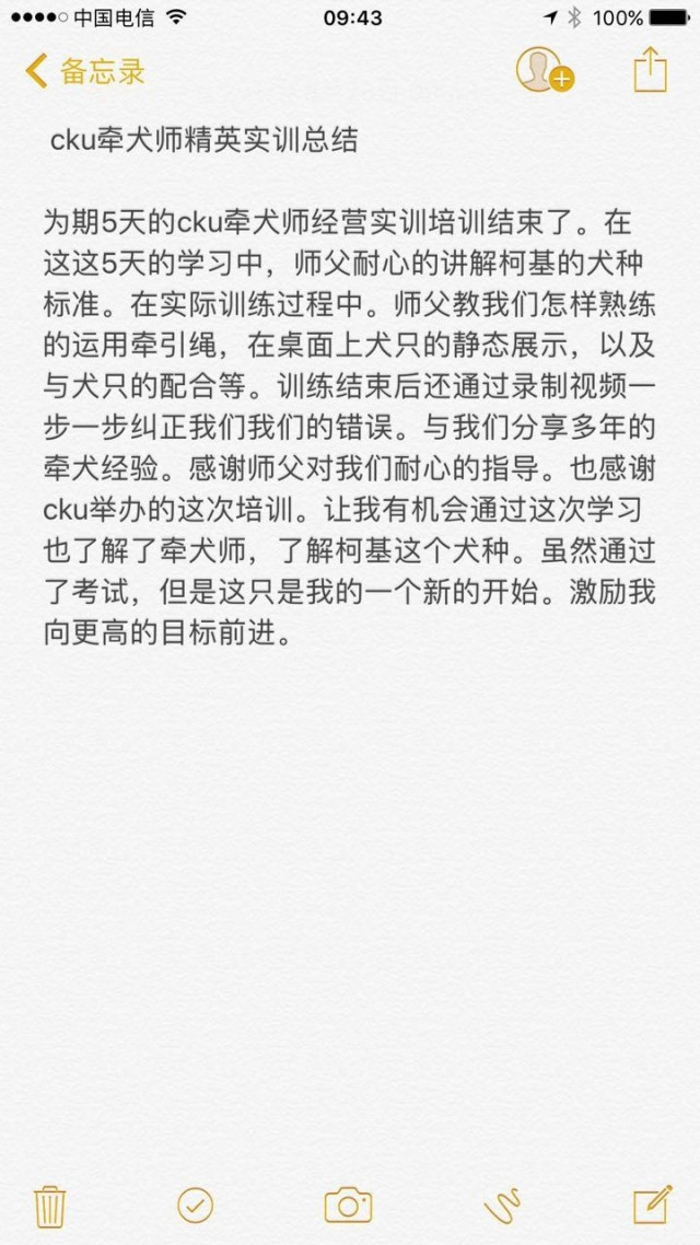 2017 CKU牵犬师精英实训课程 时老师分享最专业的柯基繁殖经验-3.jpeg