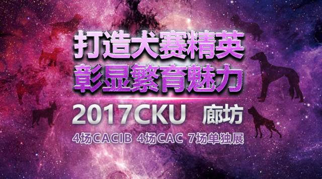 CKU廊坊 ，10月19-22日，硝烟再起、冠军齐聚！-1.jpeg