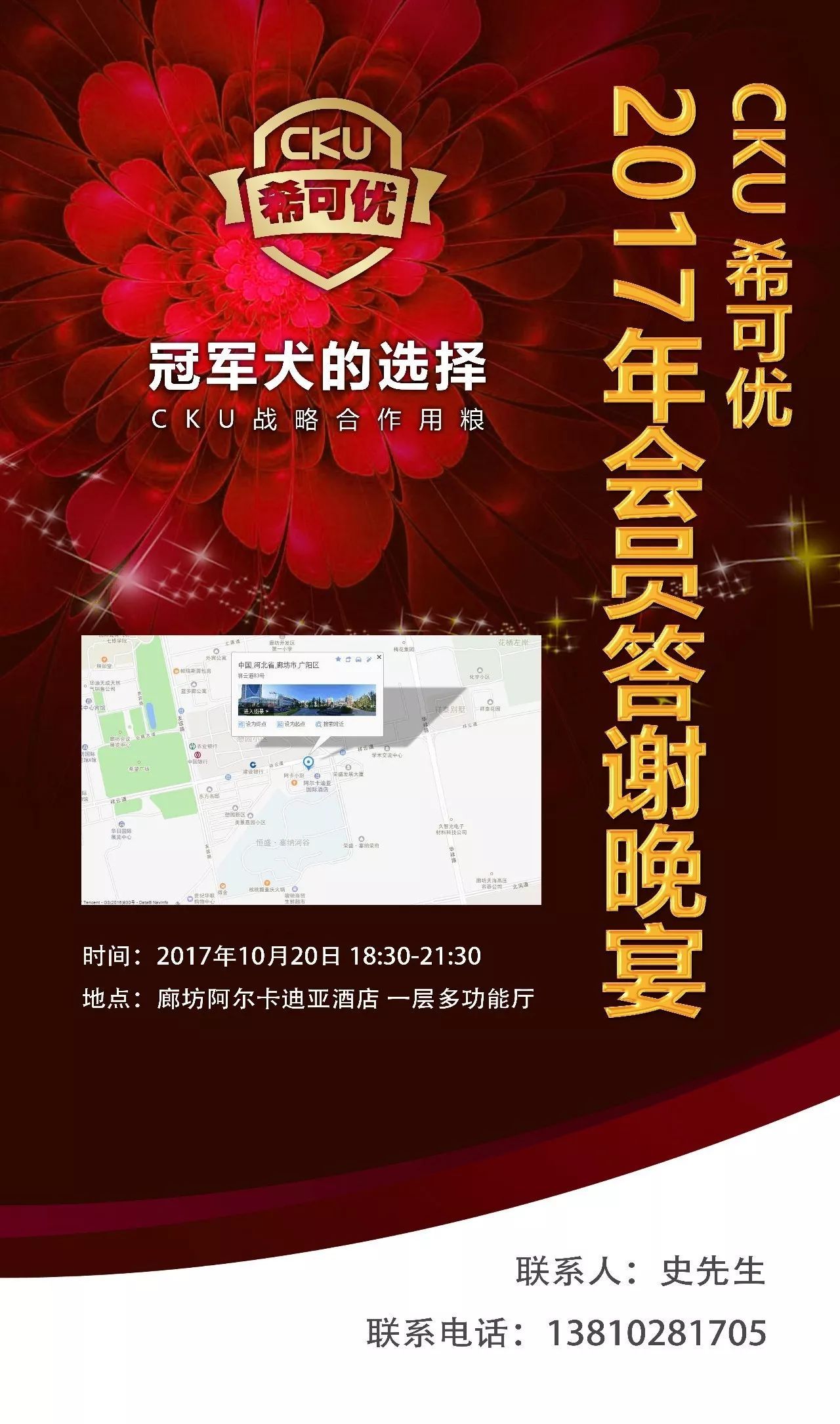 CKU 希可优2017会员答谢晚宴！-1.jpeg