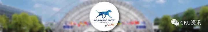 世界最大犬展--FCI 2017 WORLD DOG SHOW即将拉开战幕！-3.jpeg