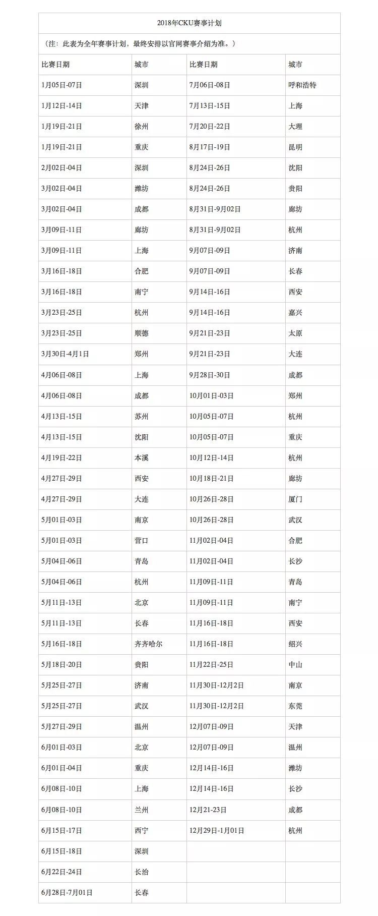 2018年CKU赛事计划-1.jpeg
