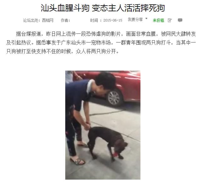 “斗狗组织者：我们抵制漠视生命”-2.jpeg