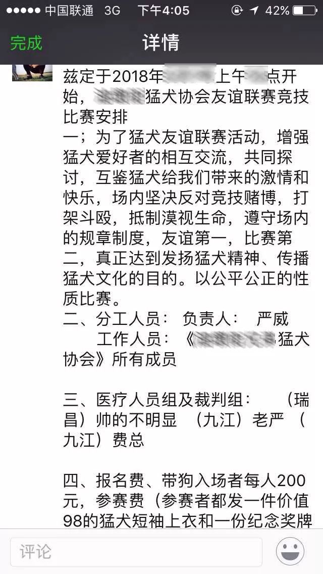 “斗狗组织者：我们抵制漠视生命”-4.jpeg
