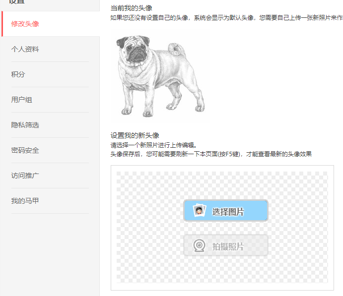 切换头像上传方式.png