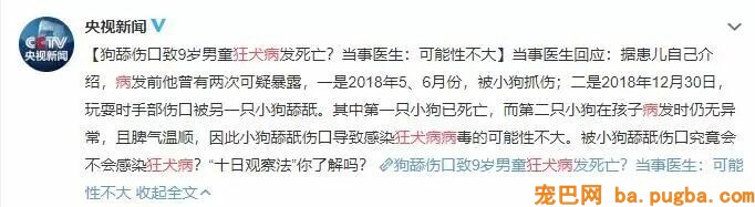 男孩被狗舔伤口40天后狂犬病死亡？专家：跟这只狗不妨！-4.jpeg