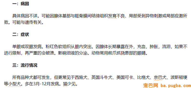 第三眼睑脱出