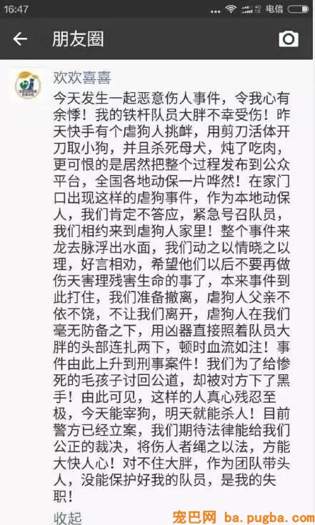 残忍！利器活剥孕狗吃肉 竟然还上视频直播-7.jpeg