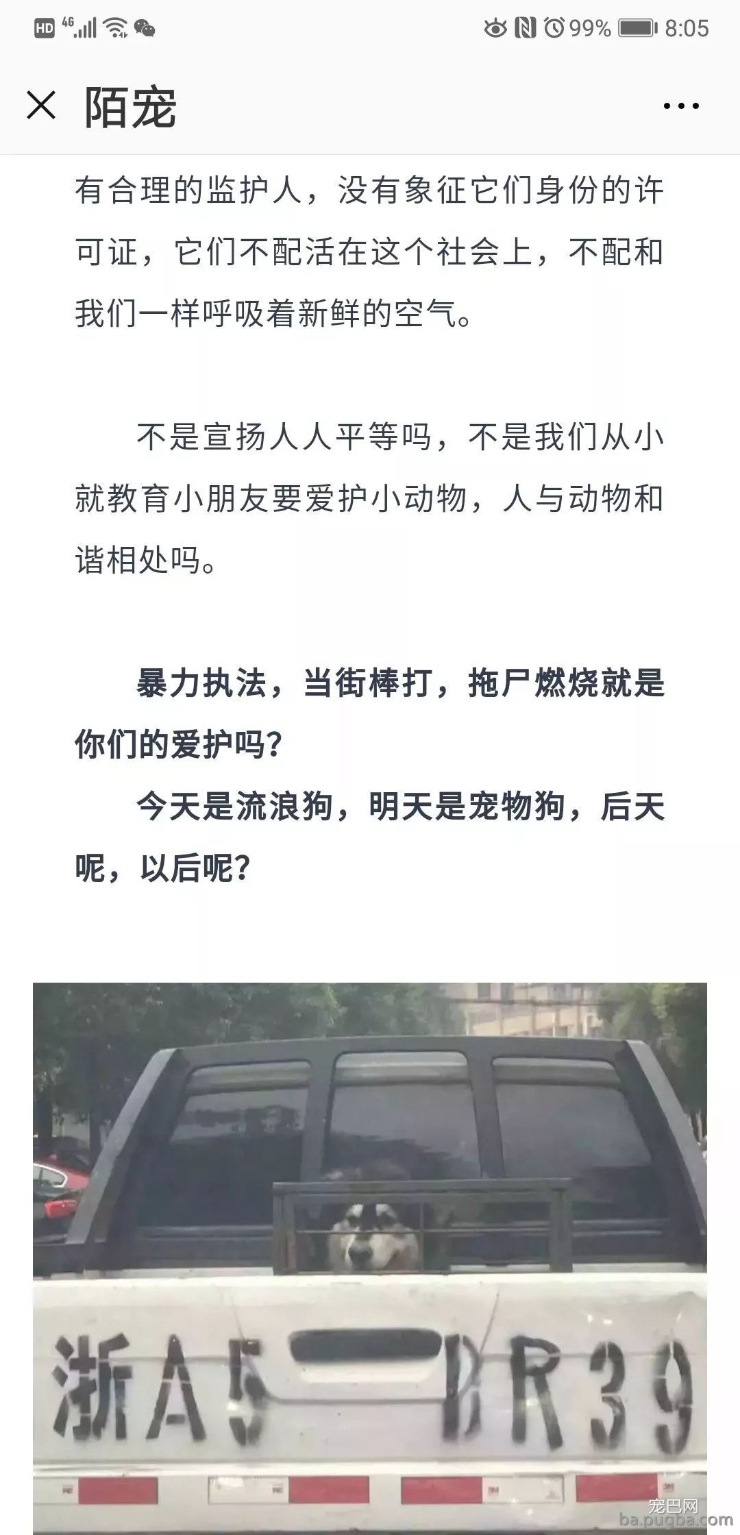 杭州养狗令下的事件！理性合理的目光来看如今的问题-3.jpeg