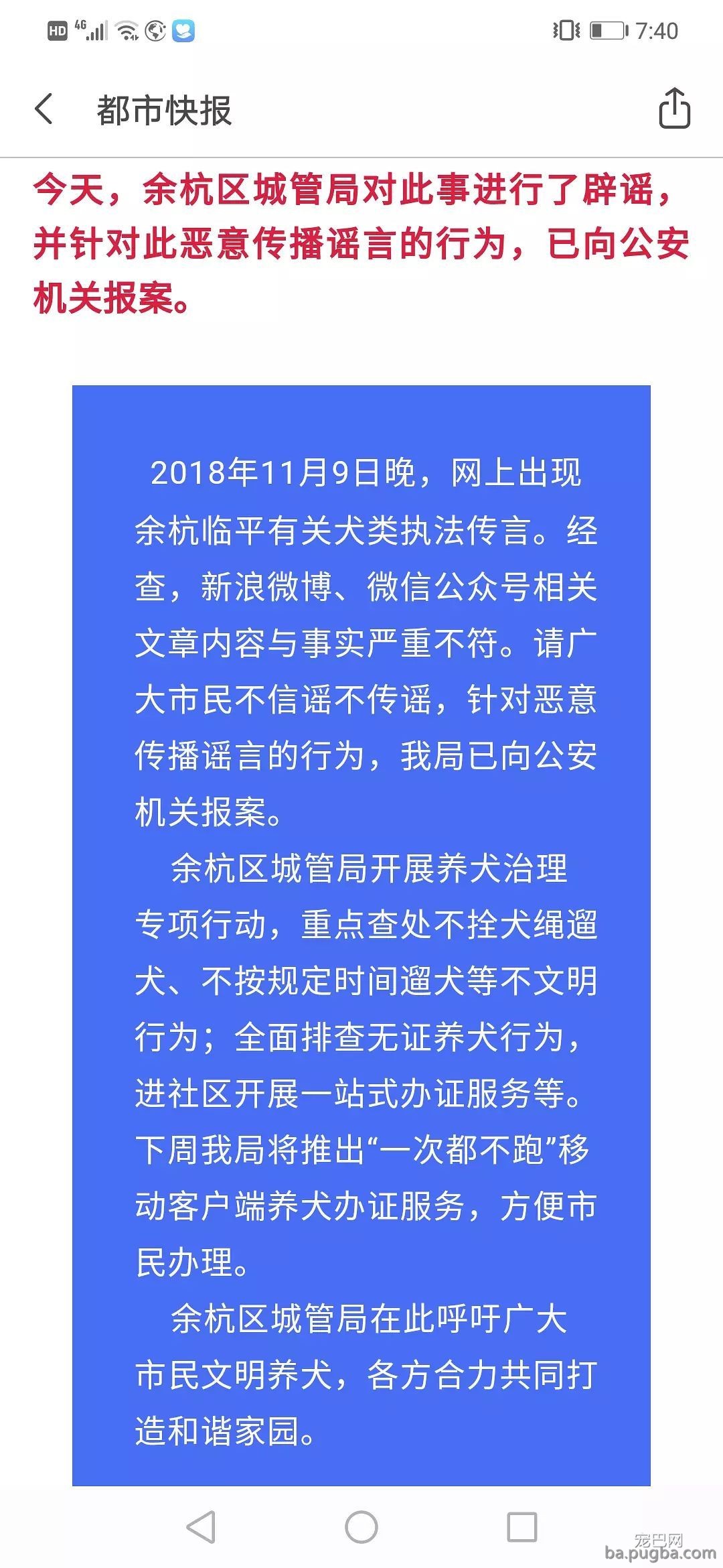 杭州养狗令下的事件！理性合理的目光来看如今的问题-8.jpeg