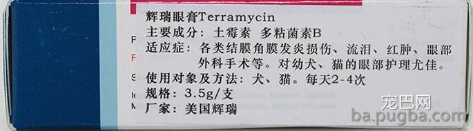 辉瑞眼膏.png