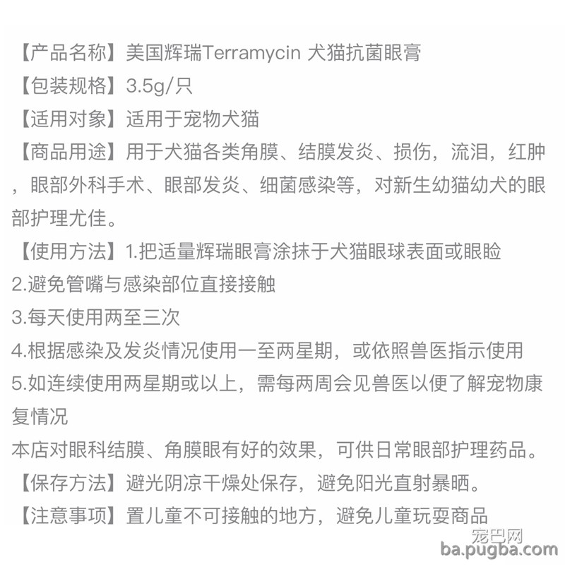 辉瑞眼膏.jpg