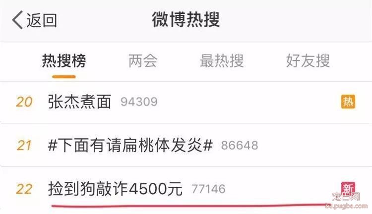 广西一女子捡到宠物狗，索要 4500 元，给不给？-3.jpeg