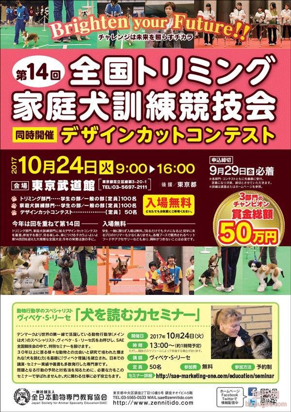 探秘日本宠物行业——6天5夜日本宠物行业考察、观赛、学习之旅-9.jpeg
