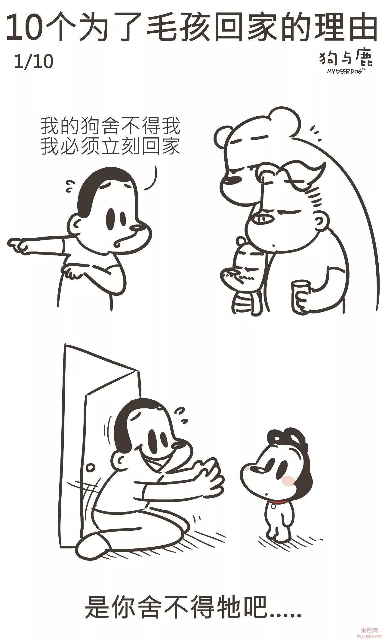 狗与鹿连载 | 老板！我要请假回家带狗子-1.jpeg