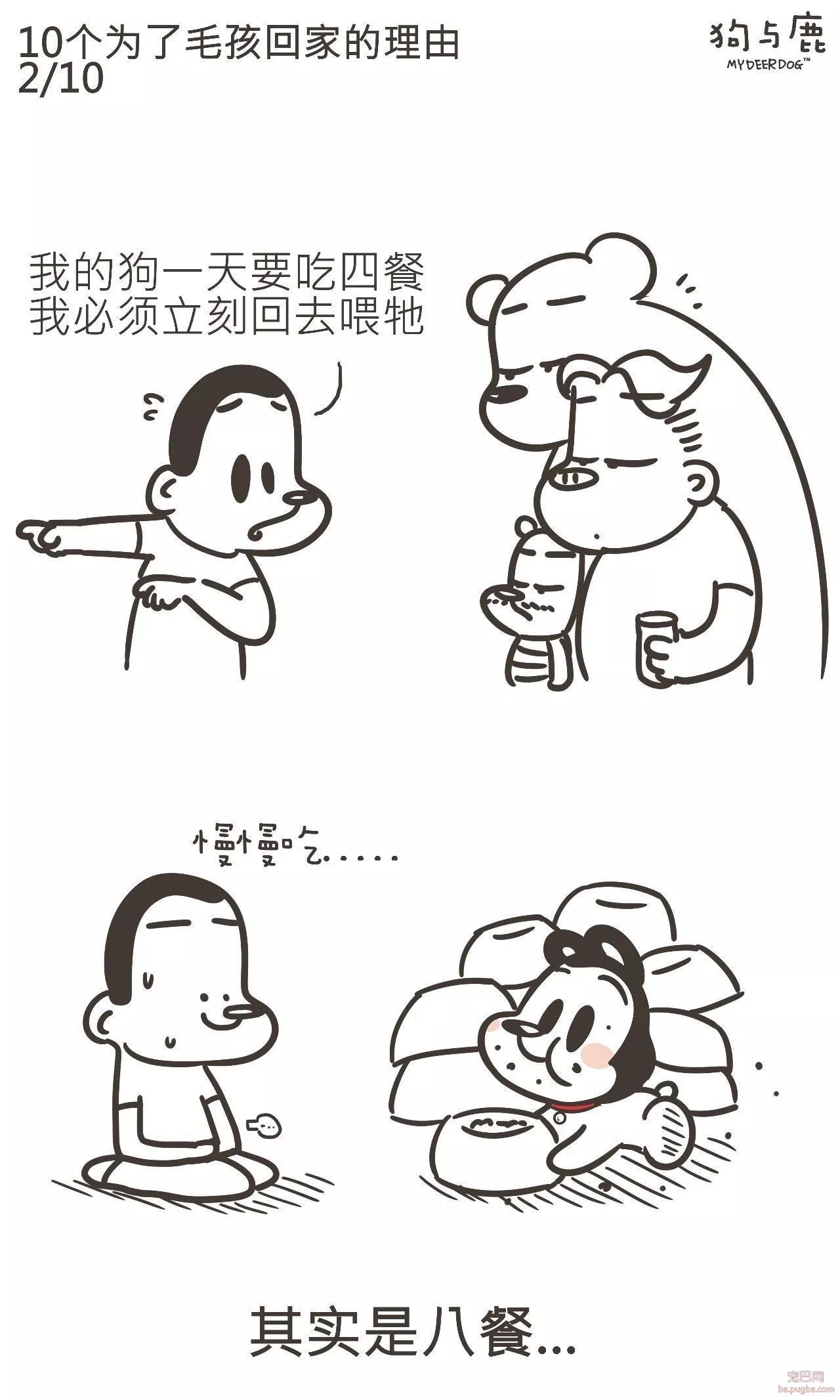 狗与鹿连载 | 老板！我要请假回家带狗子-2.jpeg