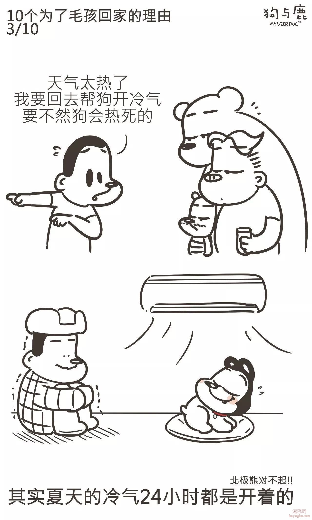 狗与鹿连载 | 老板！我要请假回家带狗子-3.jpeg