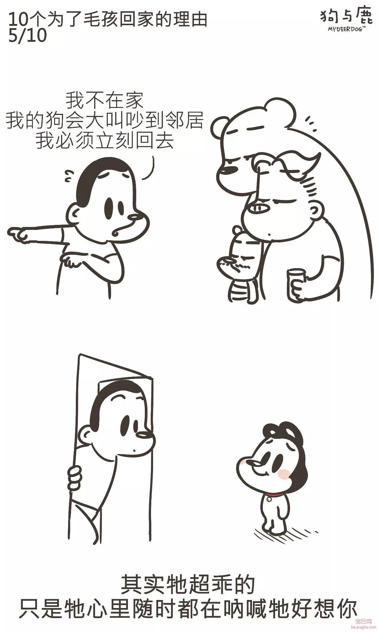 狗与鹿连载 | 老板！我要请假回家带狗子-5.jpeg