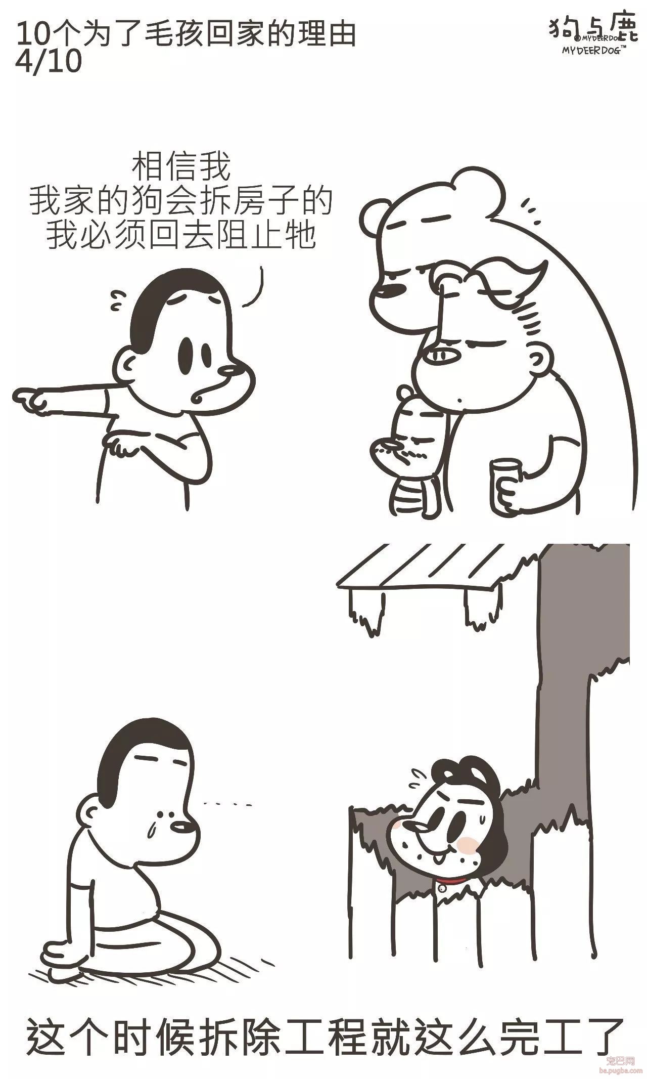 狗与鹿连载 | 老板！我要请假回家带狗子-4.jpeg