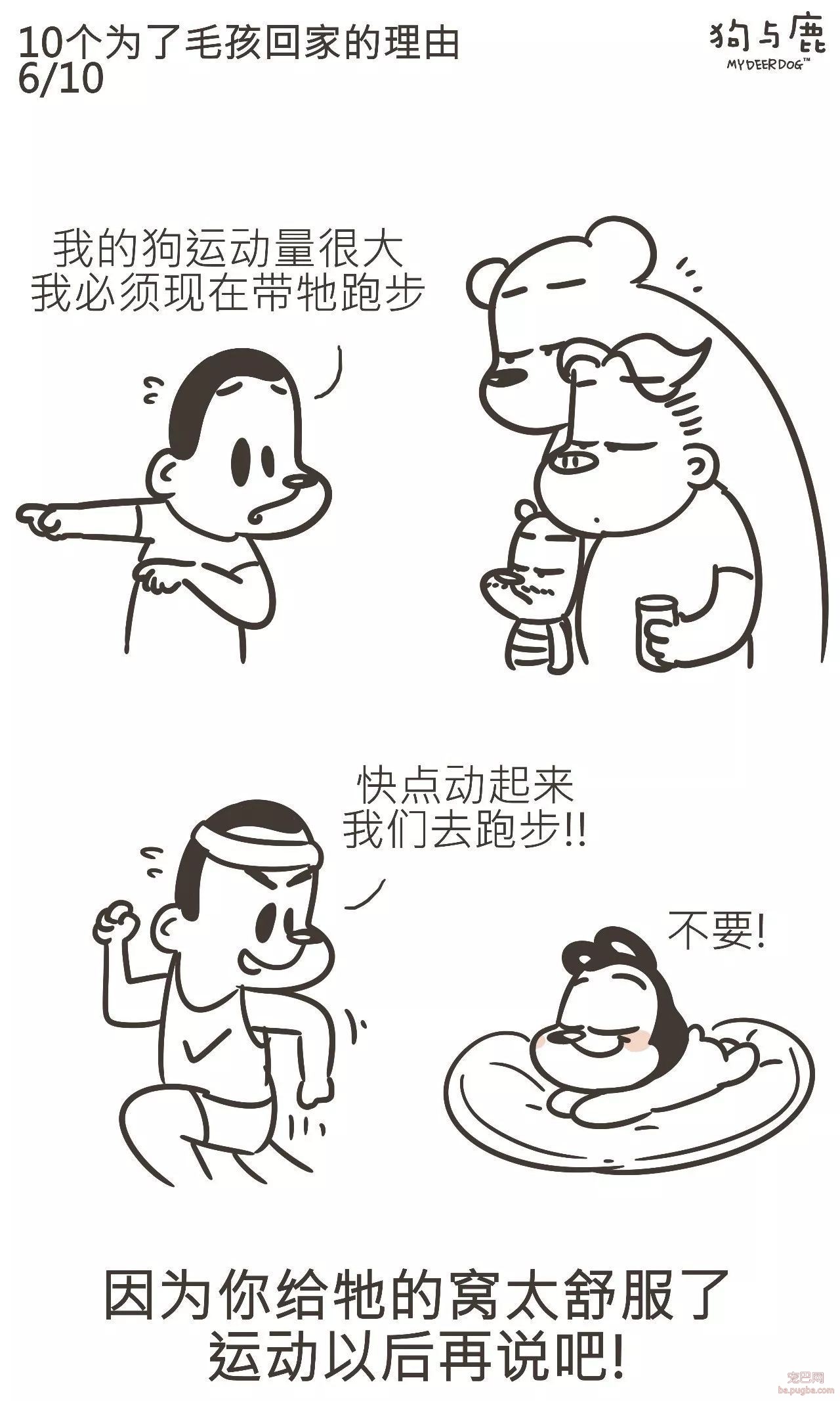 狗与鹿连载 | 老板！我要请假回家带狗子-6.jpeg