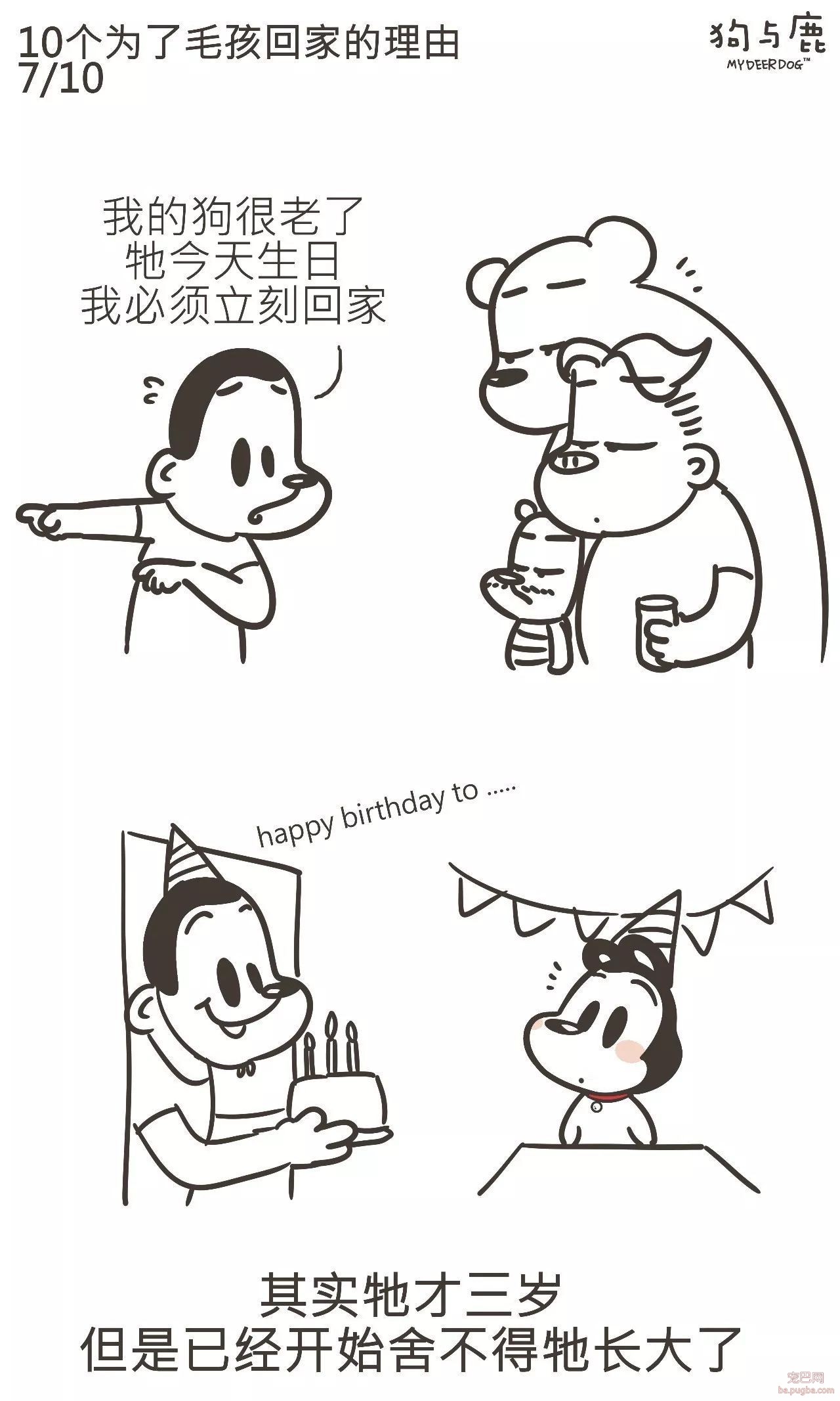 狗与鹿连载 | 老板！我要请假回家带狗子-7.jpeg