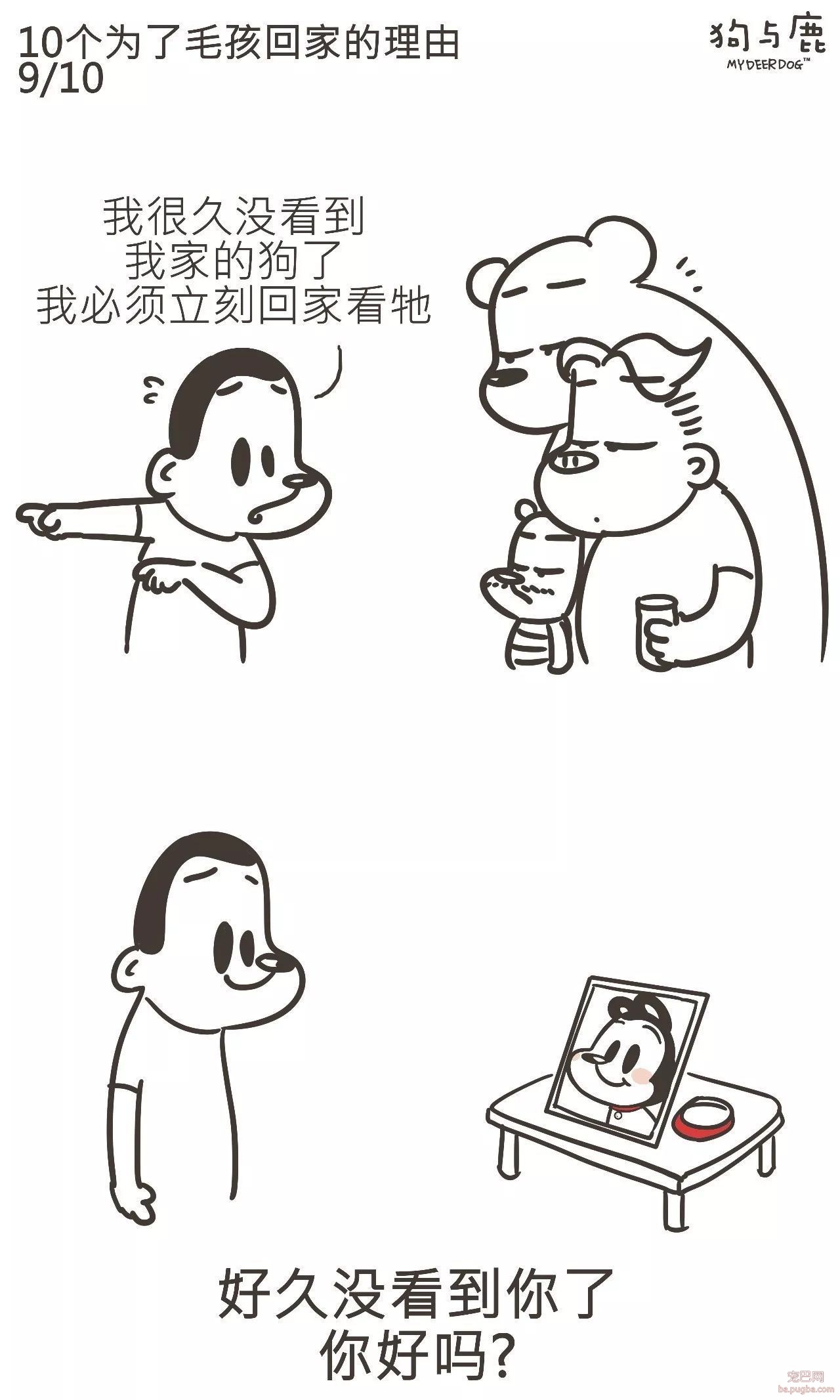 狗与鹿连载 | 老板！我要请假回家带狗子-9.jpeg