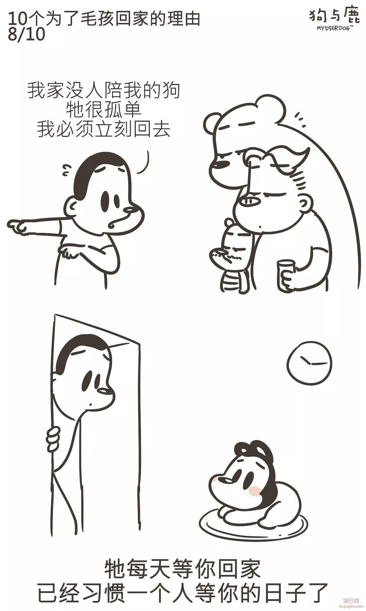 狗与鹿连载 | 老板！我要请假回家带狗子-8.jpeg