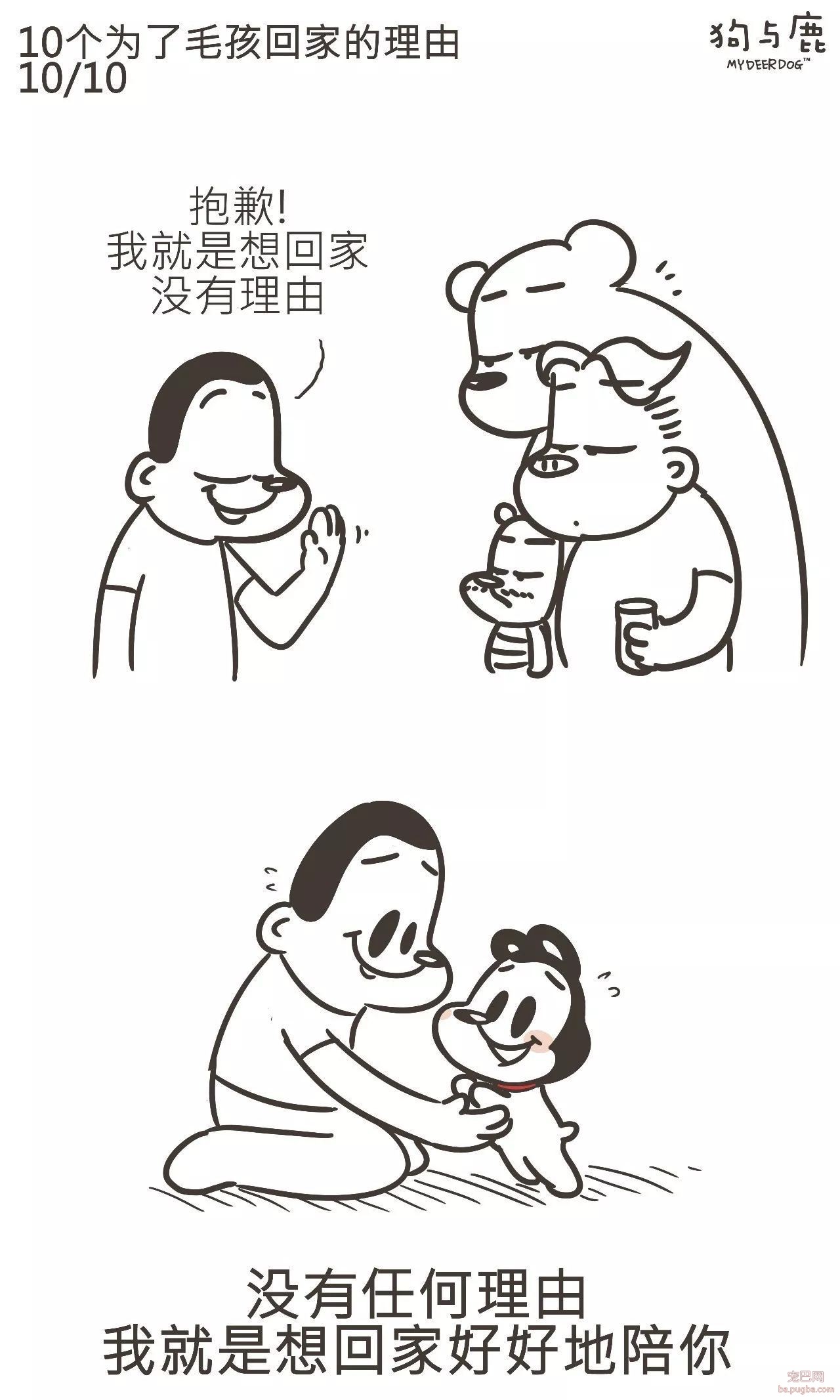 狗与鹿连载 | 老板！我要请假回家带狗子-10.jpeg