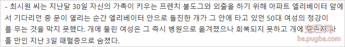 崔始源的法斗咬伤邻居致死，牵个绳就这么难？！-17.png
