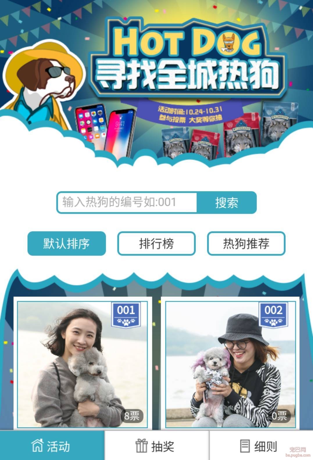 虽然月湖宠物总动员结束了，但给狗子投个票还能将iPhoneX带回家！-40.jpeg
