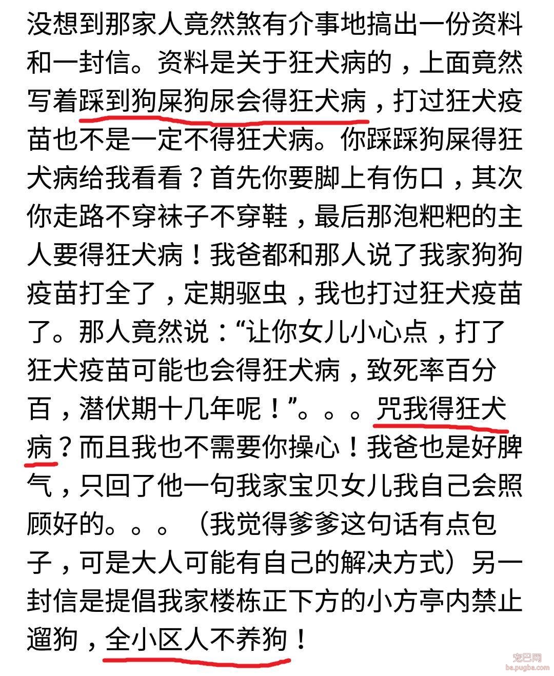 小区养狗不能用客梯？谁想出来的这种奇葩规定-12.jpeg