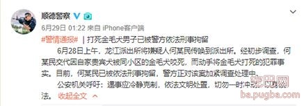 顺德打死金毛凶手已被刑拘，贱贱一路走好！-18.jpeg