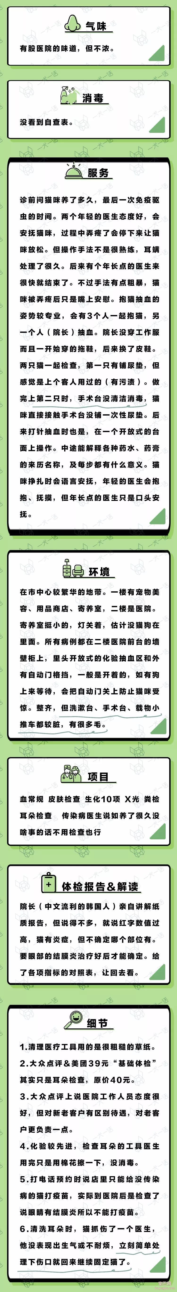 我们跑了上海7家权威的宠物医院，得出的结论是……-29.jpeg